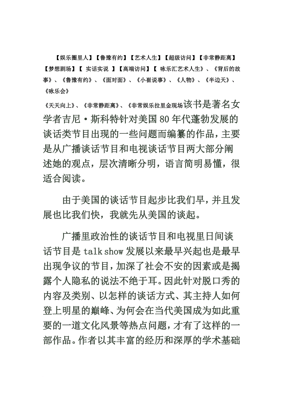 拉里金现场该书是著名女学者吉尼精编版.docx_第2页