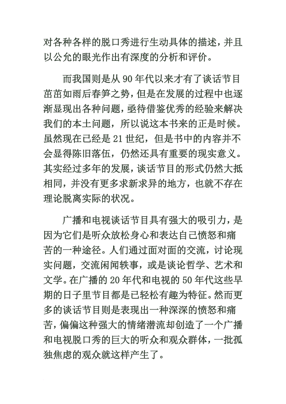 拉里金现场该书是著名女学者吉尼精编版.docx_第3页