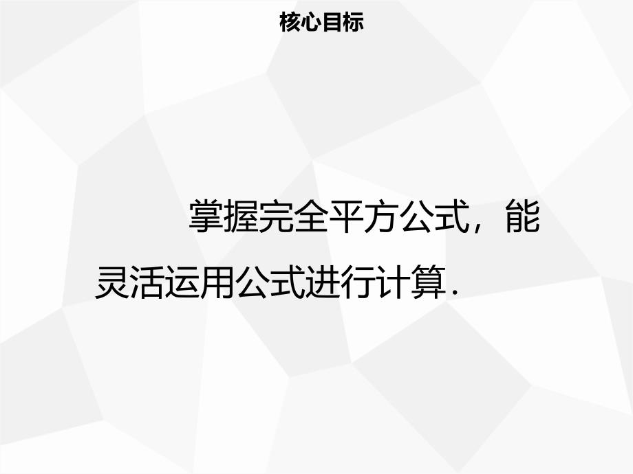 八年级数学上册 第十四章 整式的乘法与因式分解 14.2.2 完全平方公式（一）同步课件 新人教版.ppt_第2页