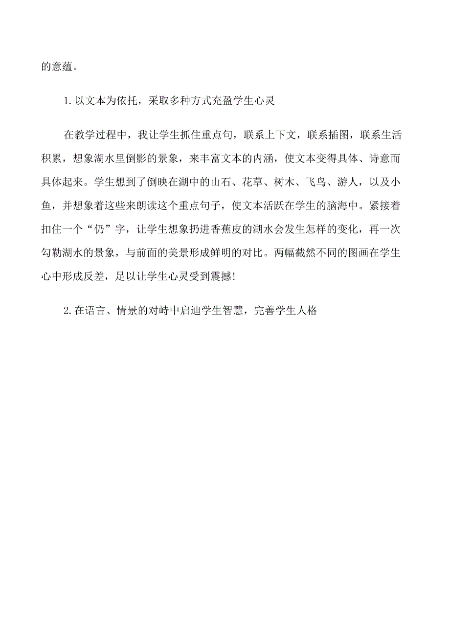 清澈的湖水教学反思_第3页