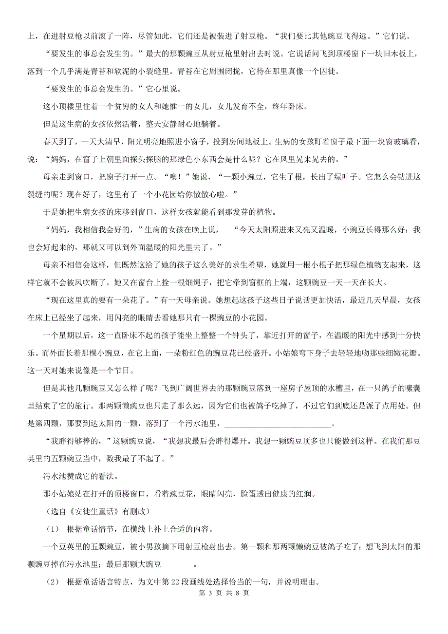 连云港市连云区八年级下学期语文教学质量检测试卷_第3页