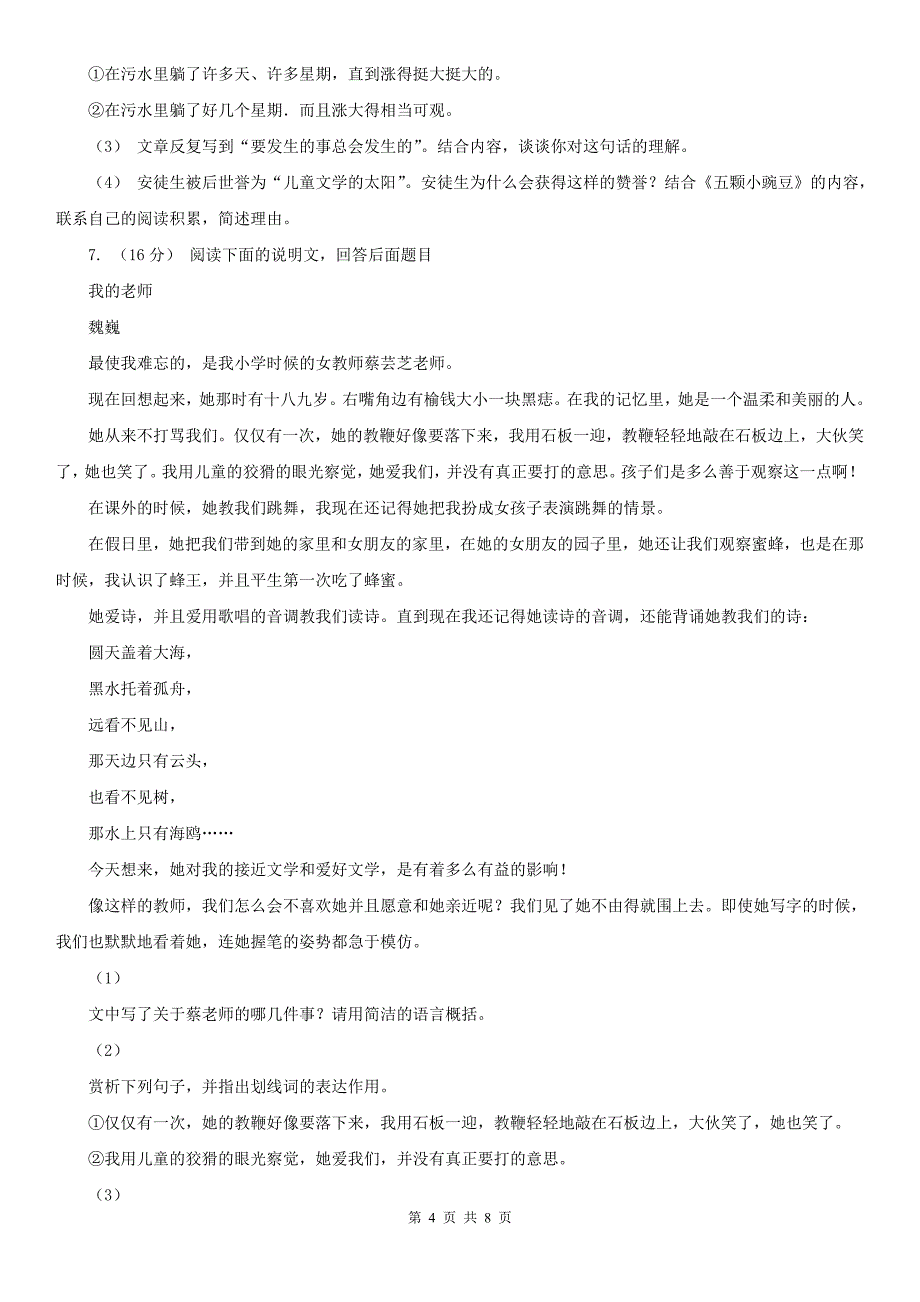 连云港市连云区八年级下学期语文教学质量检测试卷_第4页