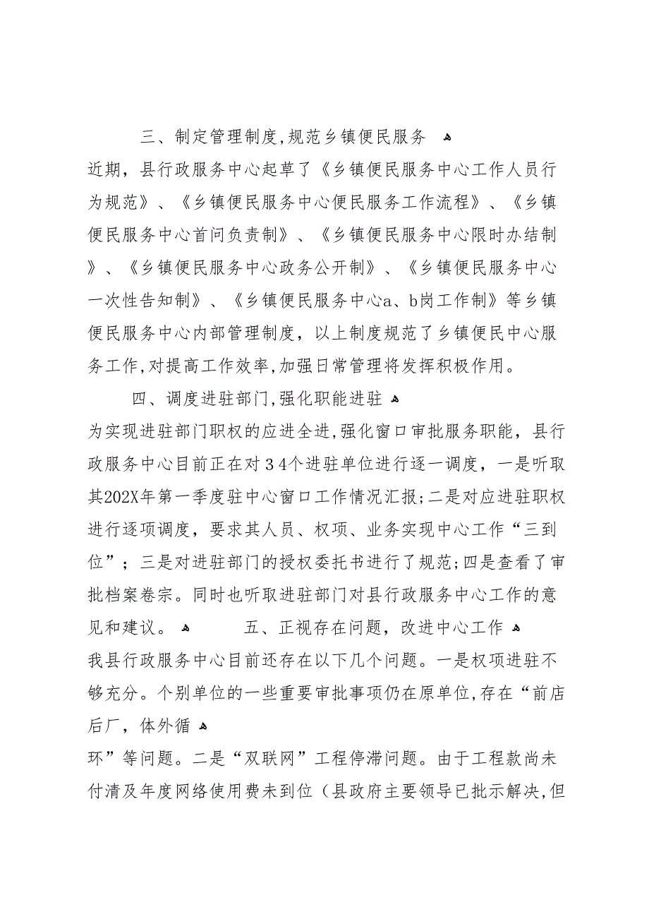 永泰大队第一季度教育准备会材料_第3页