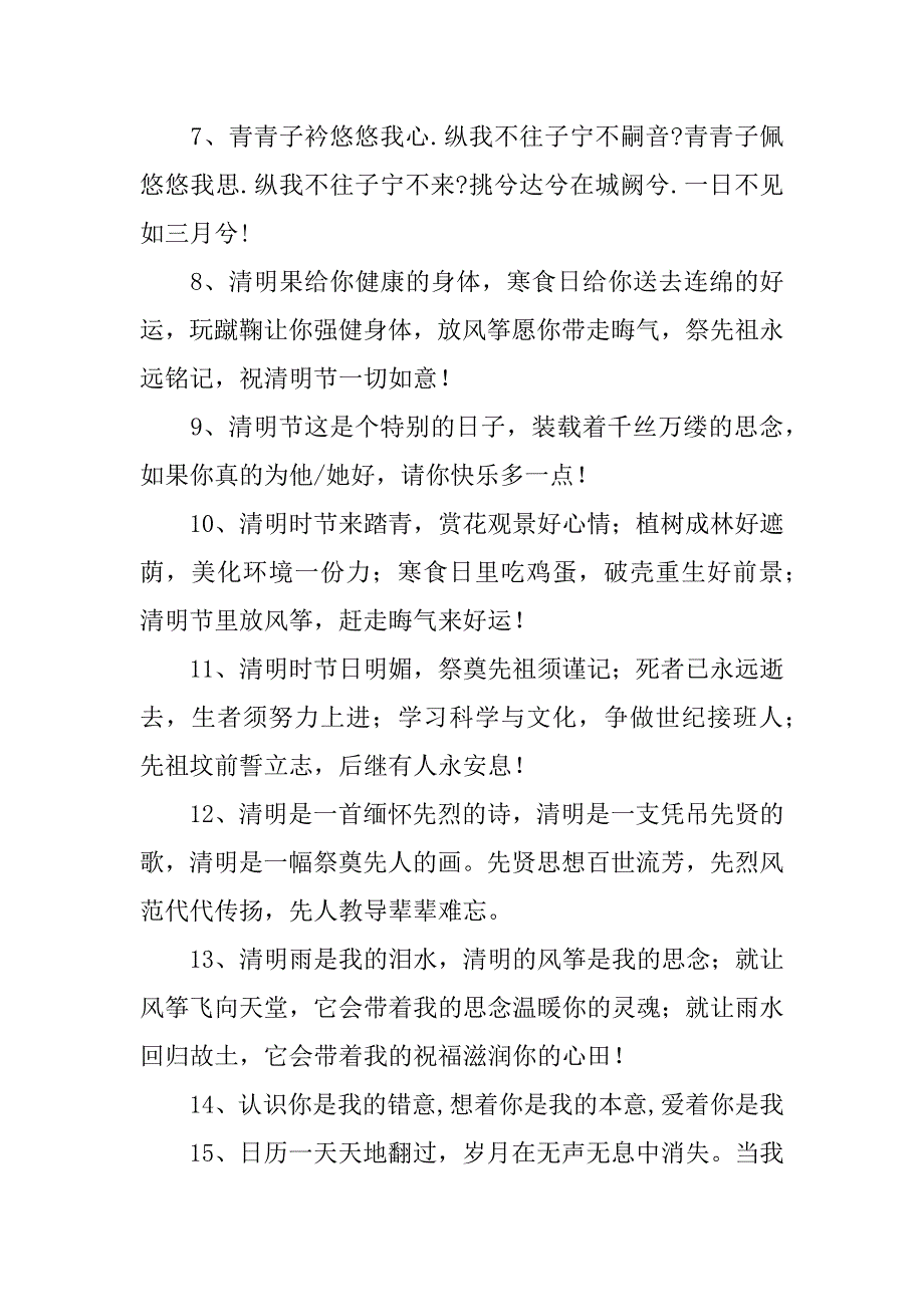 清明节思念短信共8篇关于清明节的短信_第2页