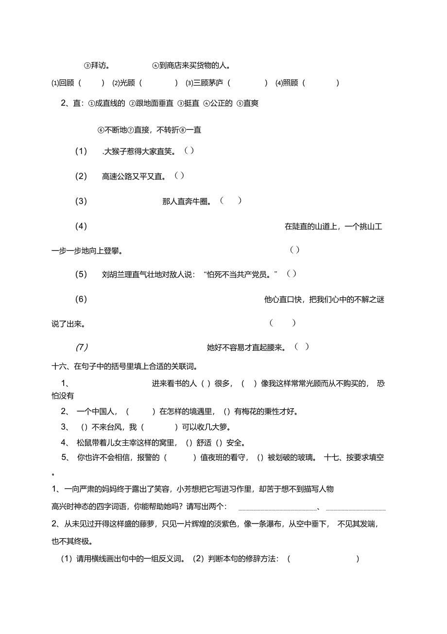 人教版小学五年级语文上册复习卷(字词)_第5页