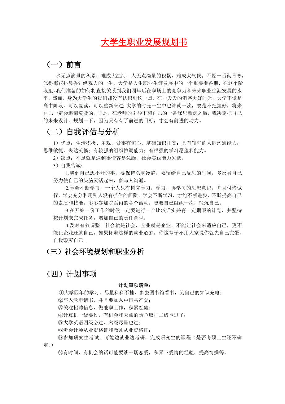 大学生职业生涯规划.doc_第1页