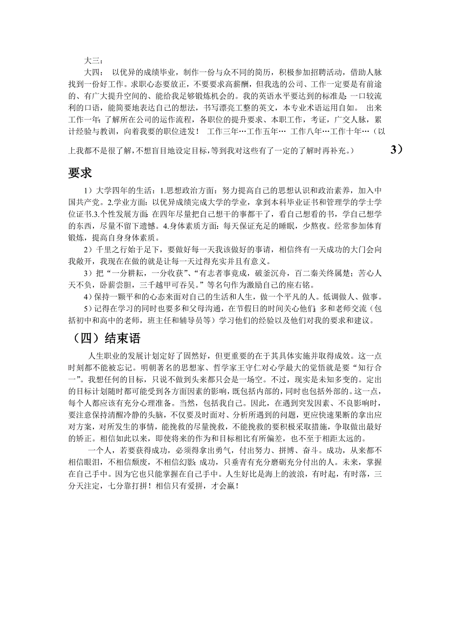 大学生职业生涯规划.doc_第3页