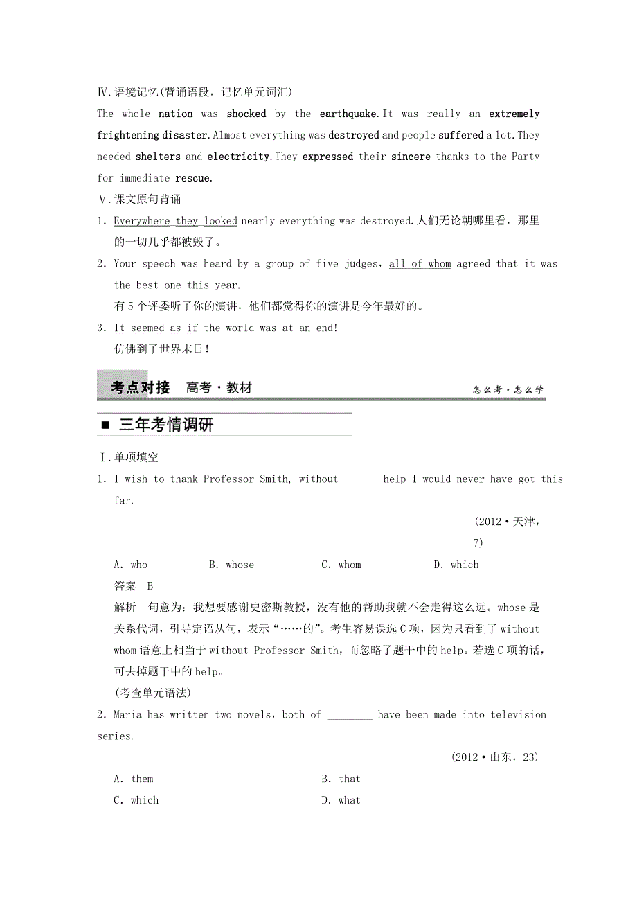 一线教师高三英语人教版大一轮复习讲义Book1UnitWord版_第2页