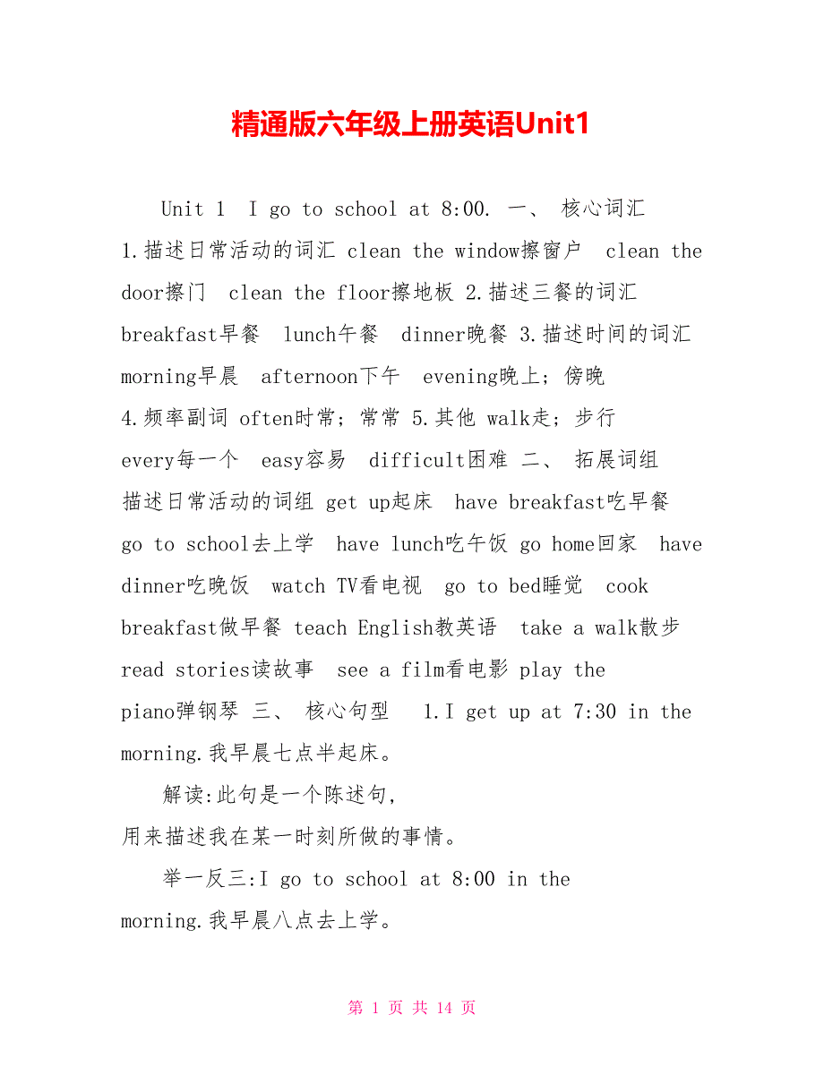 精通版六年级上册英语Unit1_第1页