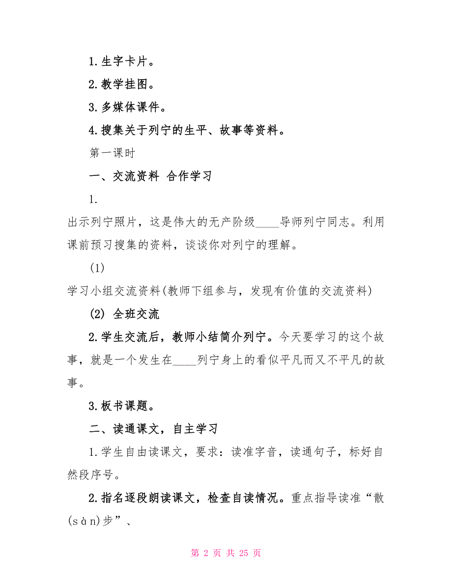 三年级人教版语文下册备课教案样本.doc_第2页