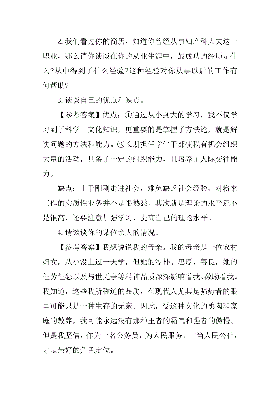 2019面试模拟试题汇总：个人兴趣爱好类.docx_第2页