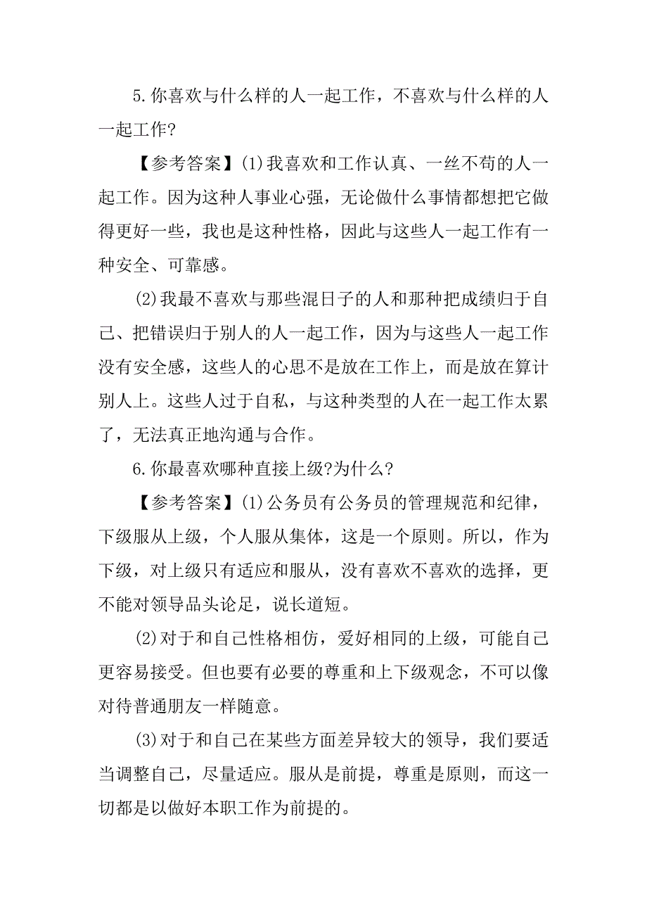 2019面试模拟试题汇总：个人兴趣爱好类.docx_第3页