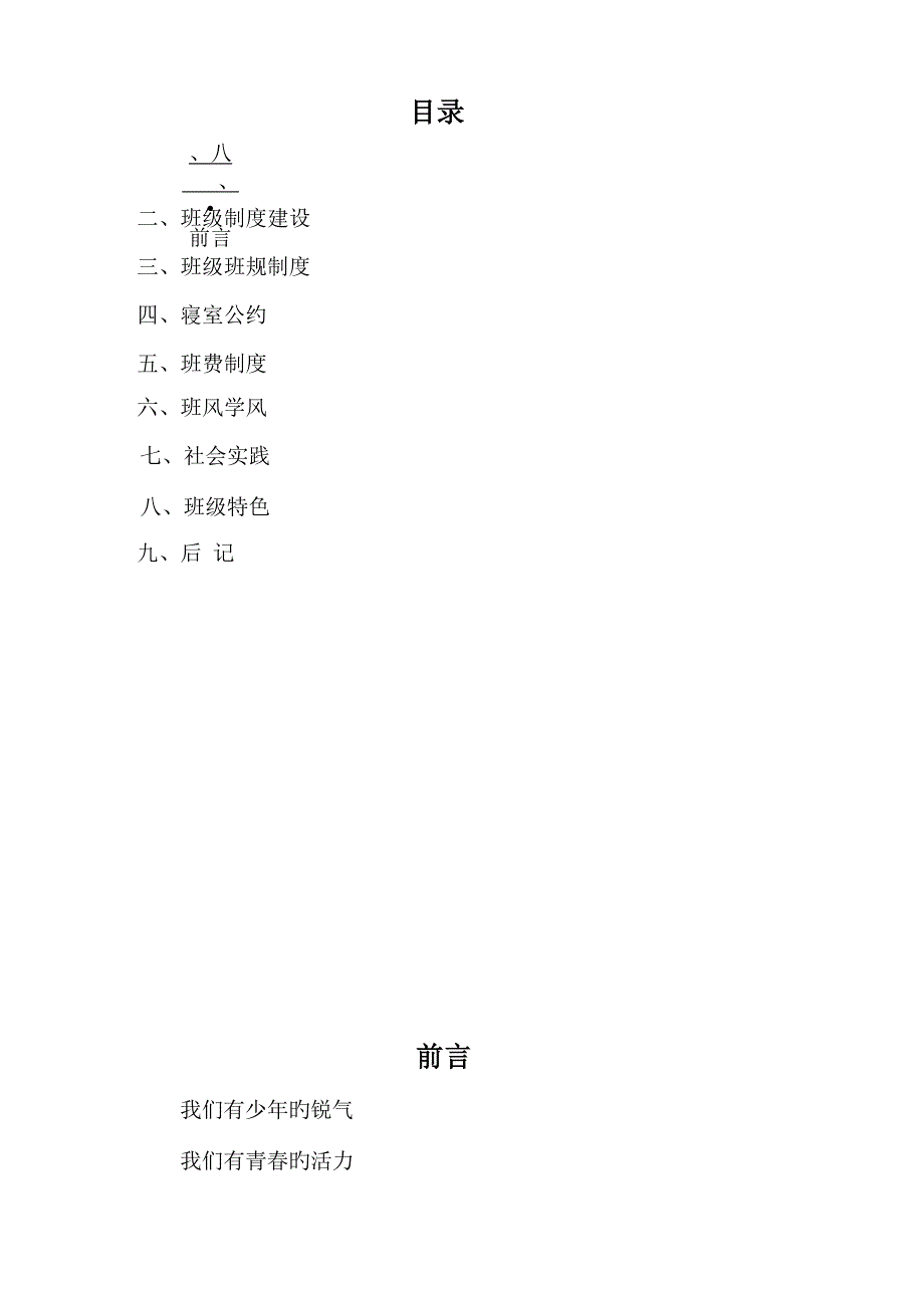 关键工程管理优秀班集体具体申请书修改_第1页