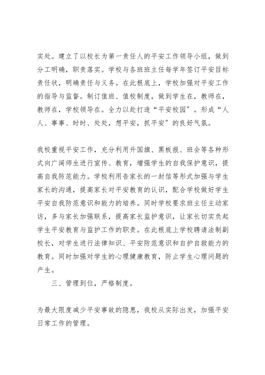 2023年夏季消防安全排查总结夏季安全排查报告（范文）.doc_第2页