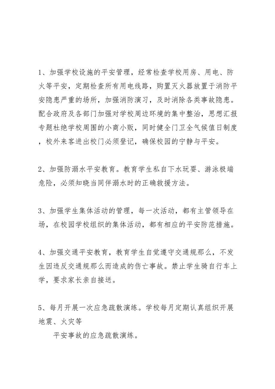 2023年夏季消防安全排查总结夏季安全排查报告（范文）.doc_第3页