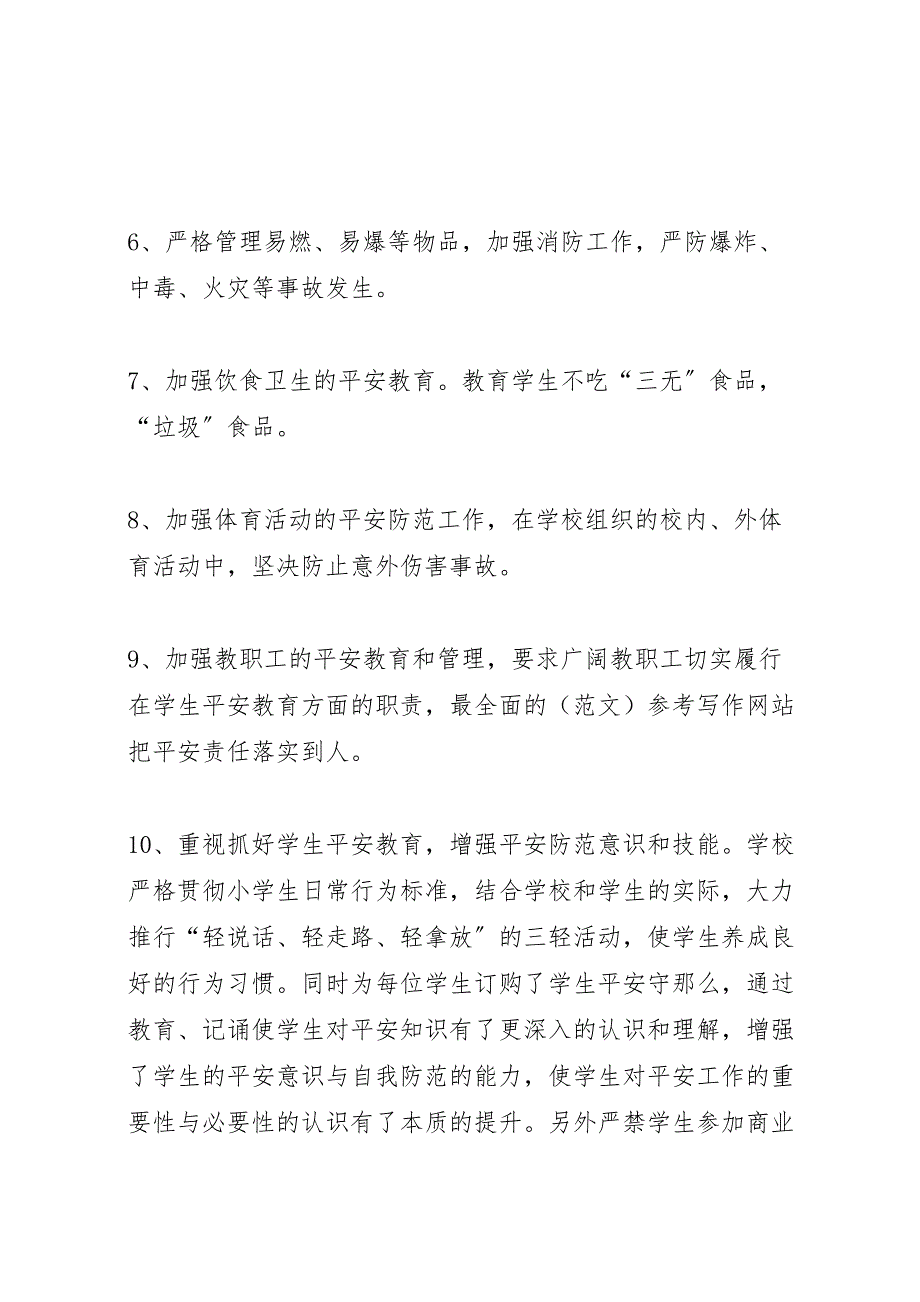 2023年夏季消防安全排查总结夏季安全排查报告（范文）.doc_第4页