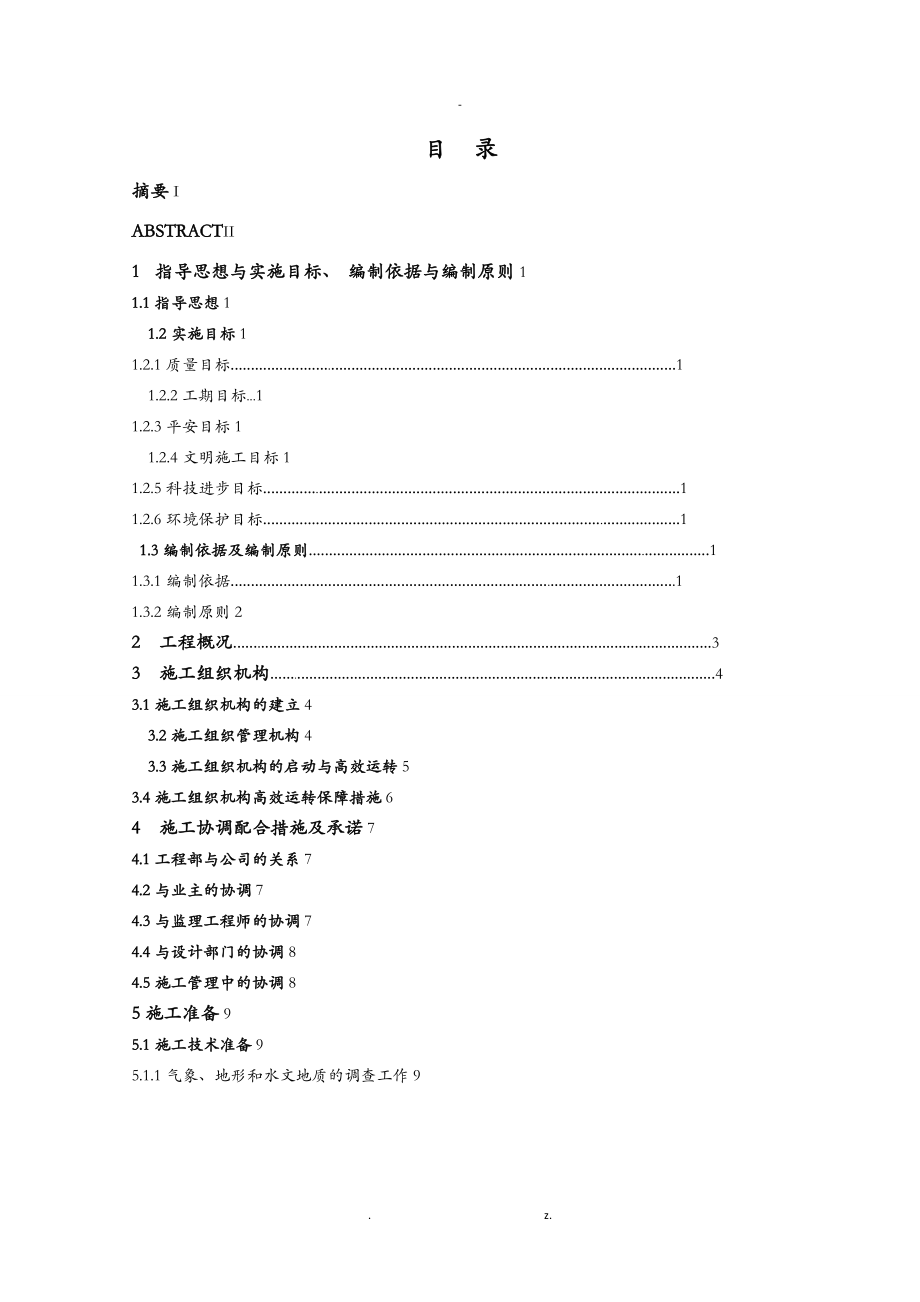 施工组织毕业设计_第4页