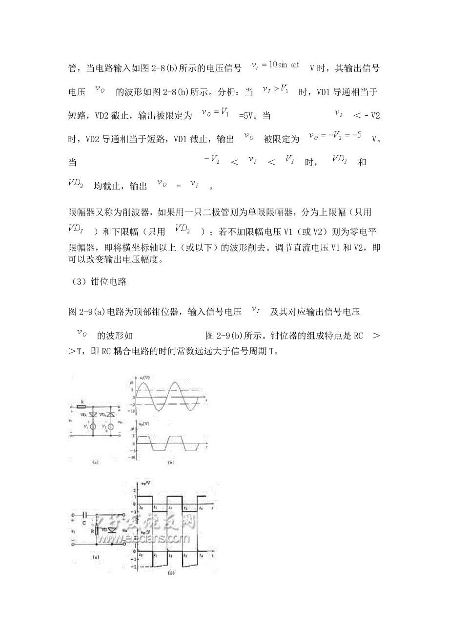 第1节 双极型晶体管的开关特性及简单门.doc_第5页