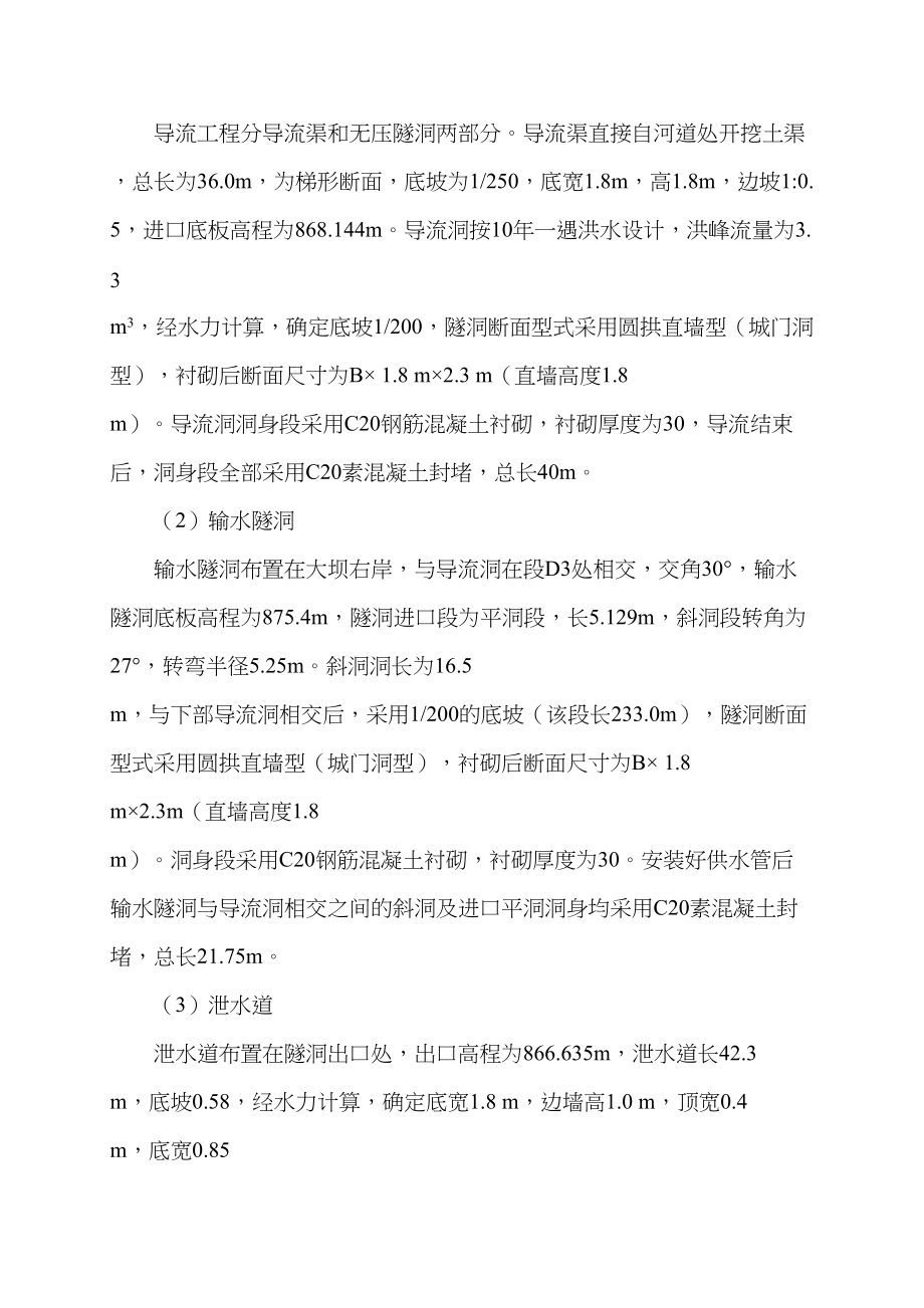 XX水库施工技术要求(DOC 51页)_第3页