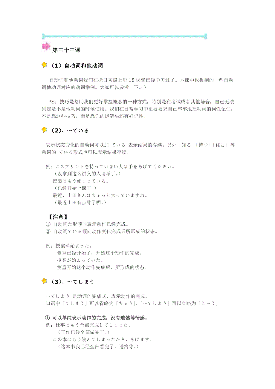 【单元复习】之标日初级下册第九单元(总7页)_第1页