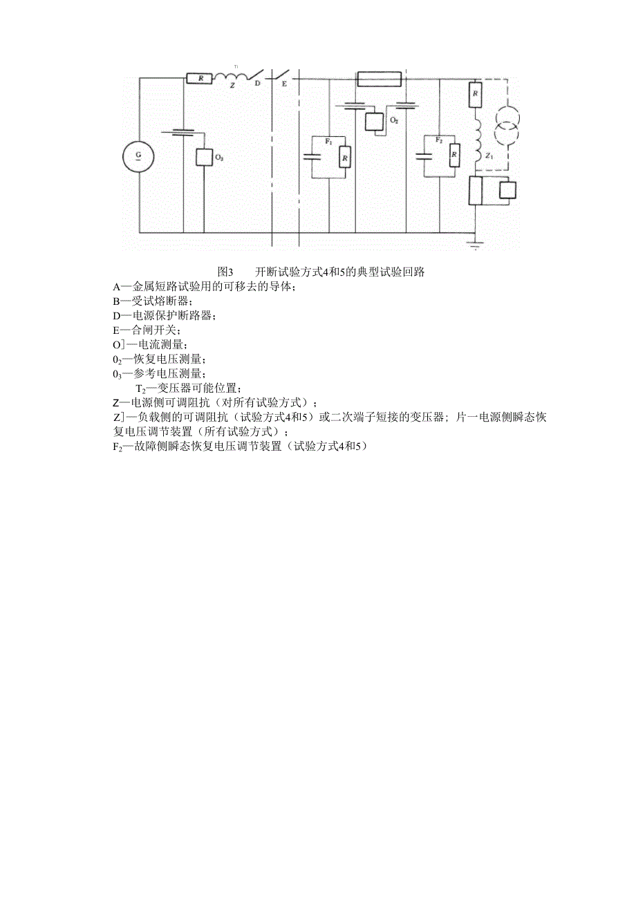 高压熔断器检验规程_第4页