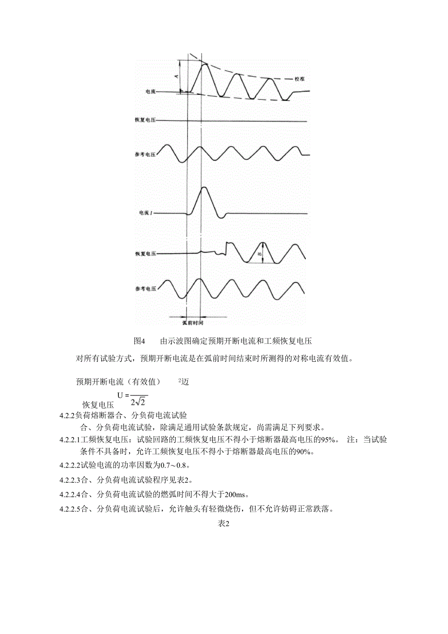 高压熔断器检验规程_第5页