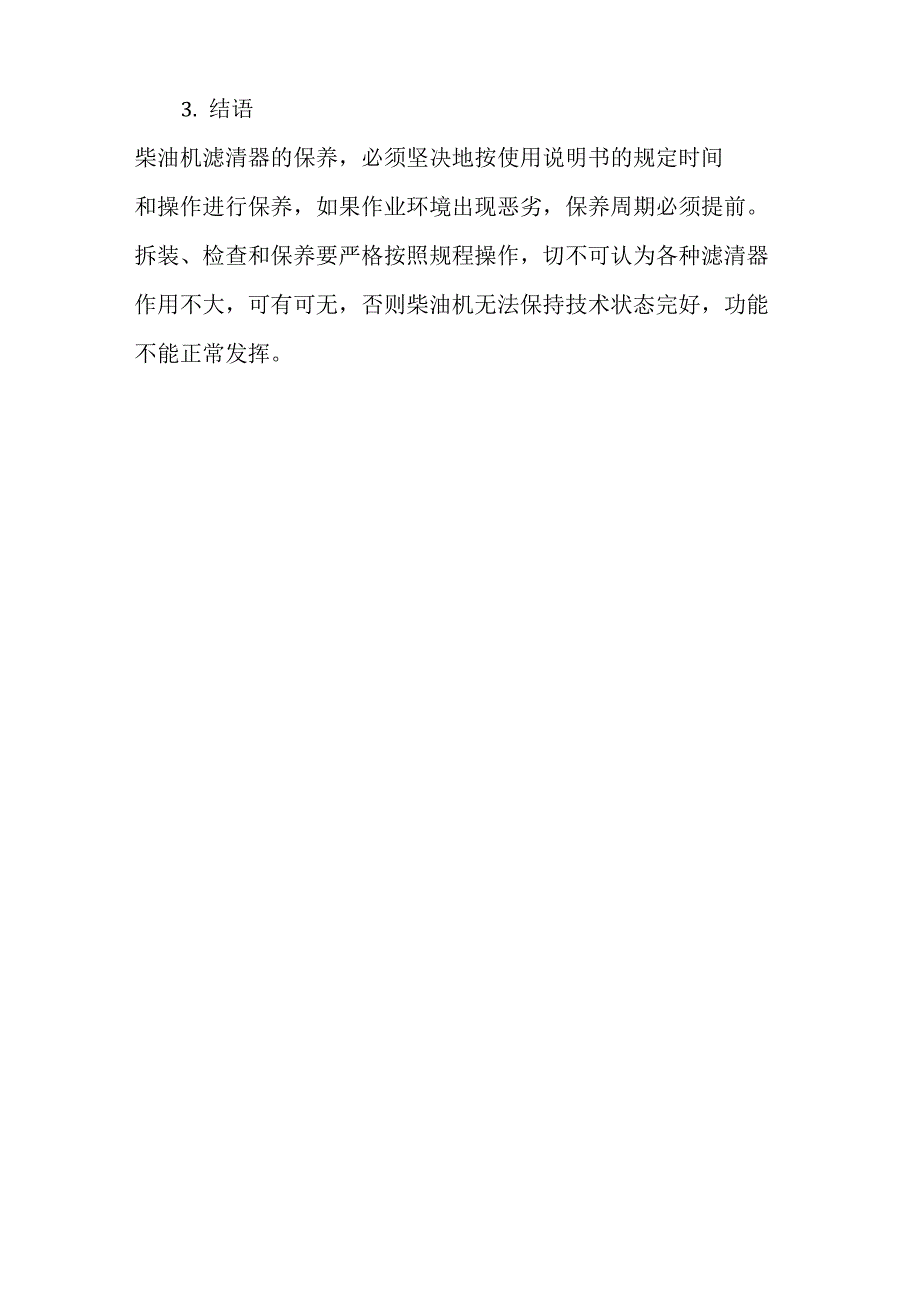 联合收割机的正确使用与保养方法_第4页