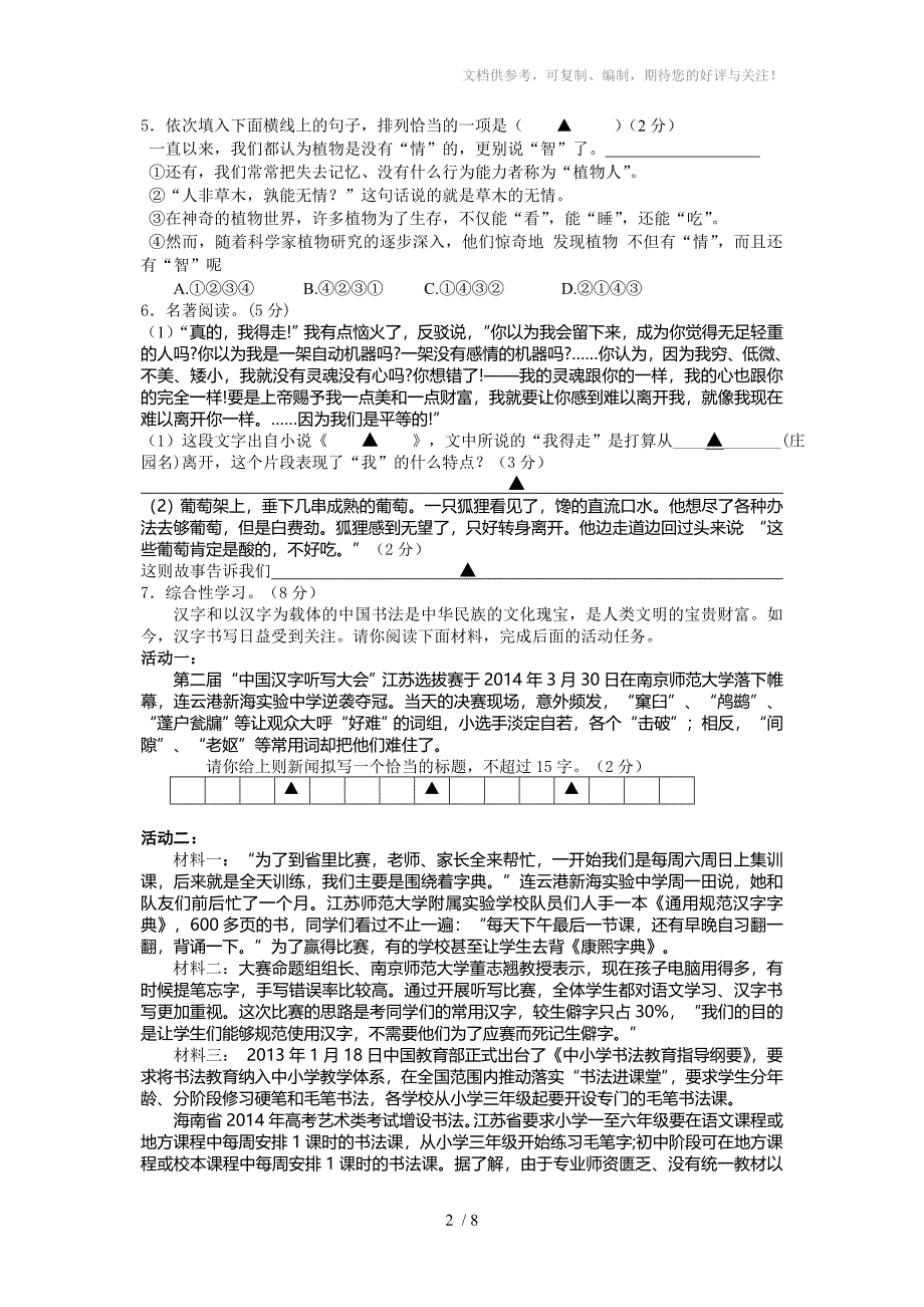 江苏省盐城市响水县九年级第二次调研考试语文试题_第2页