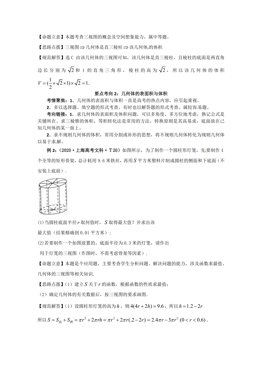 高三数学一轮复习4.1立体几何学案_第2页