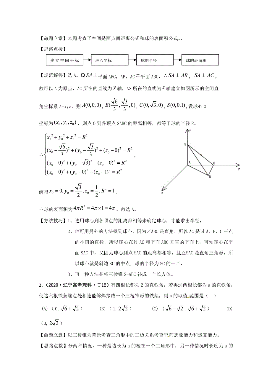 高三数学一轮复习4.1立体几何学案_第4页