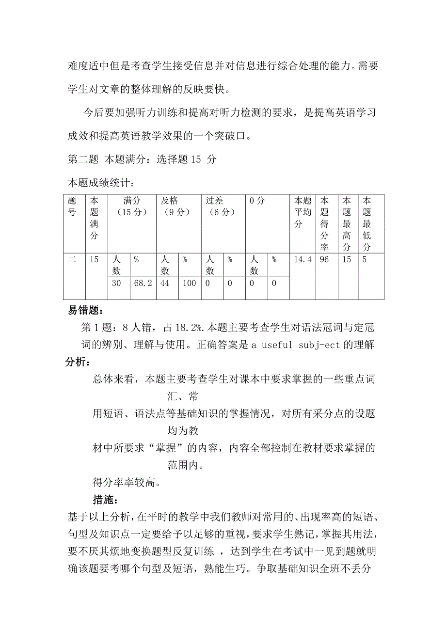 育才中学七年级英语试卷分析_第3页