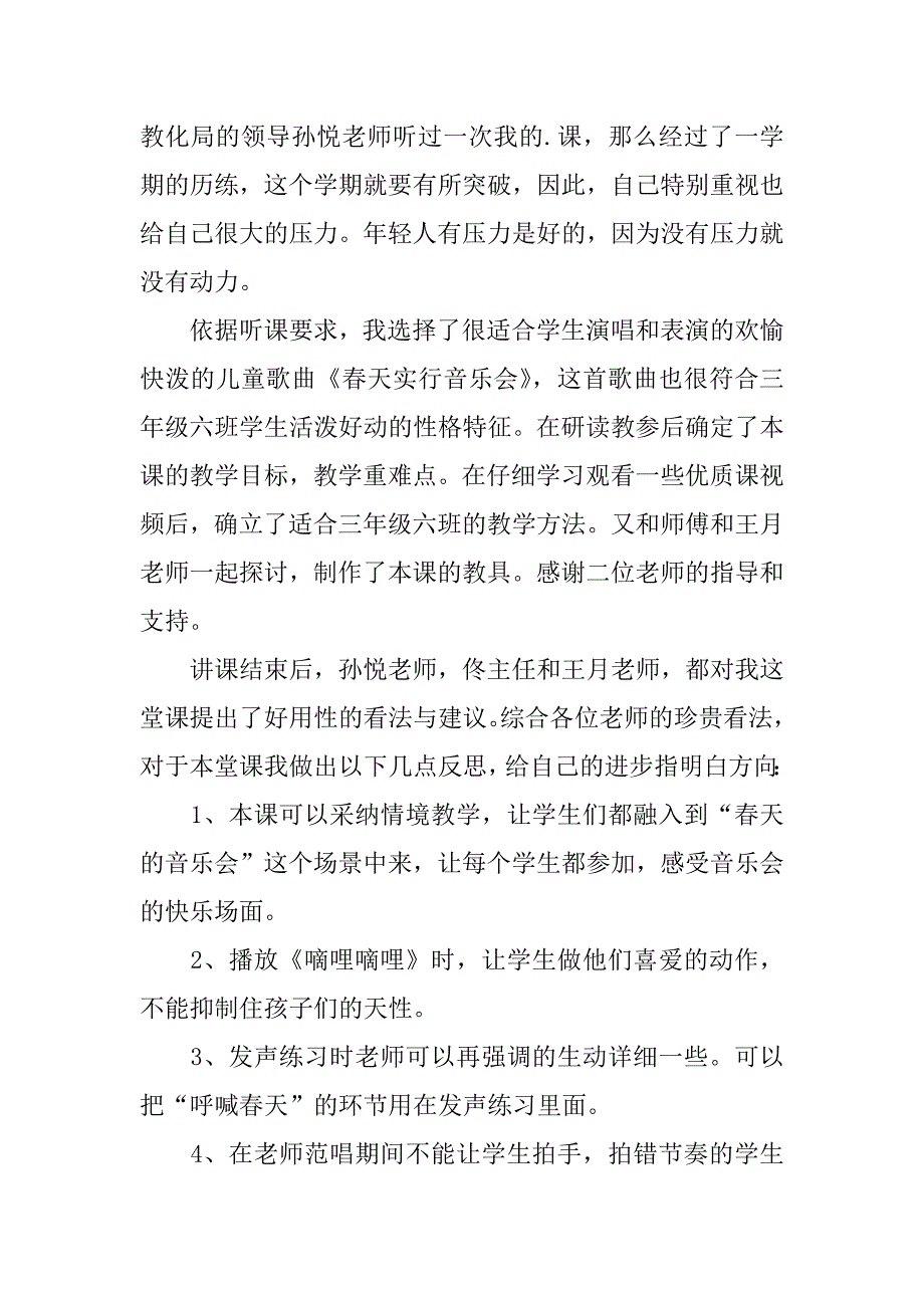 2023年《春天举行音乐会》教学反思(9篇)_第3页