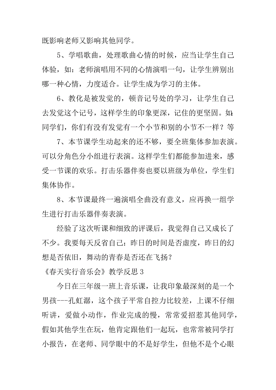 2023年《春天举行音乐会》教学反思(9篇)_第4页