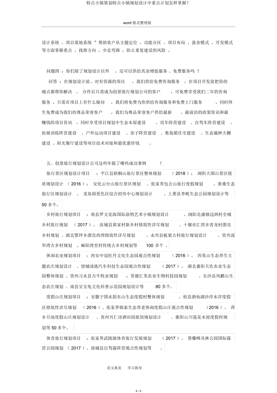 特色小镇策划特色小镇规划设计中要点计划如何把握？.docx_第4页