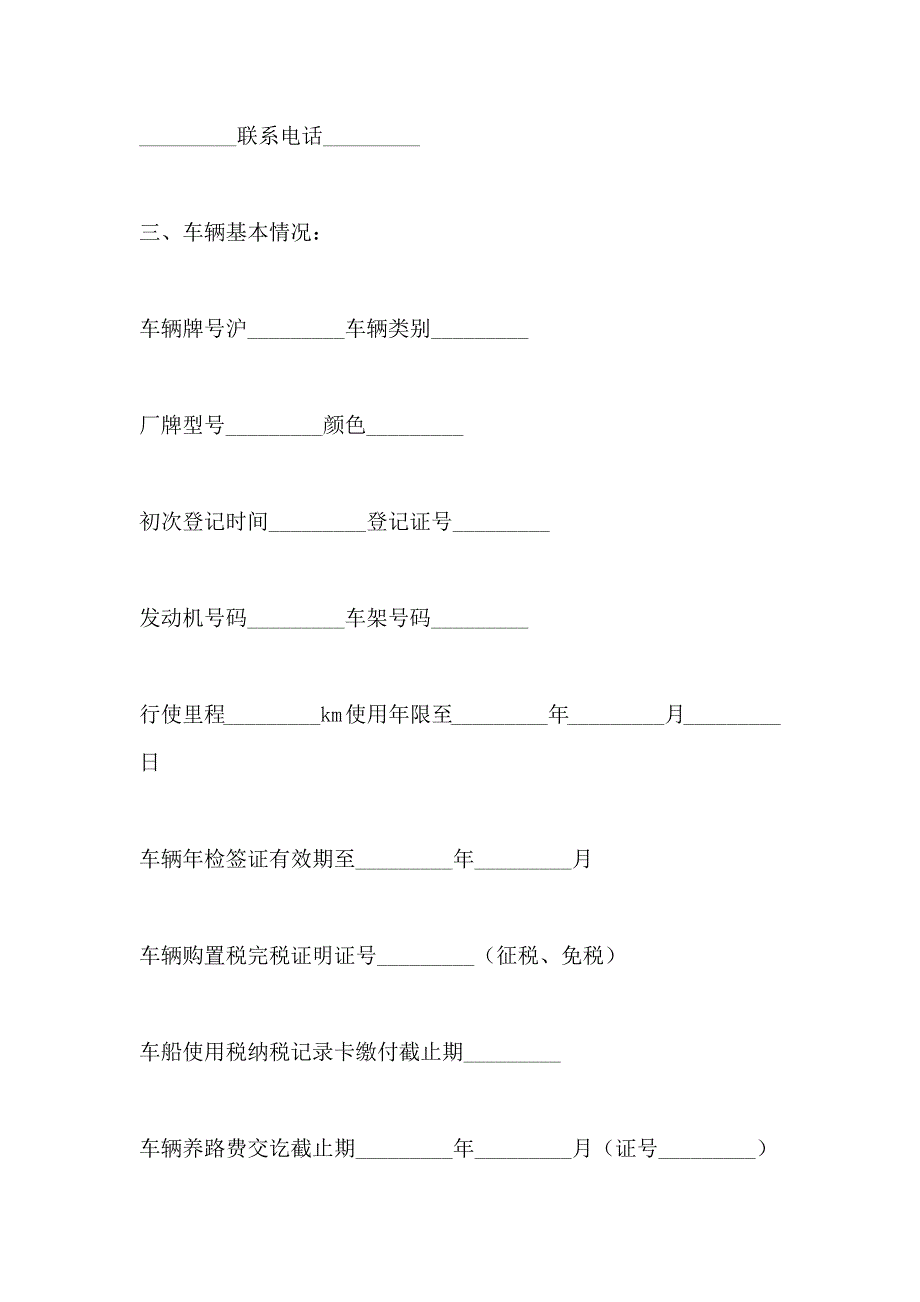 二手车买卖协议_第2页