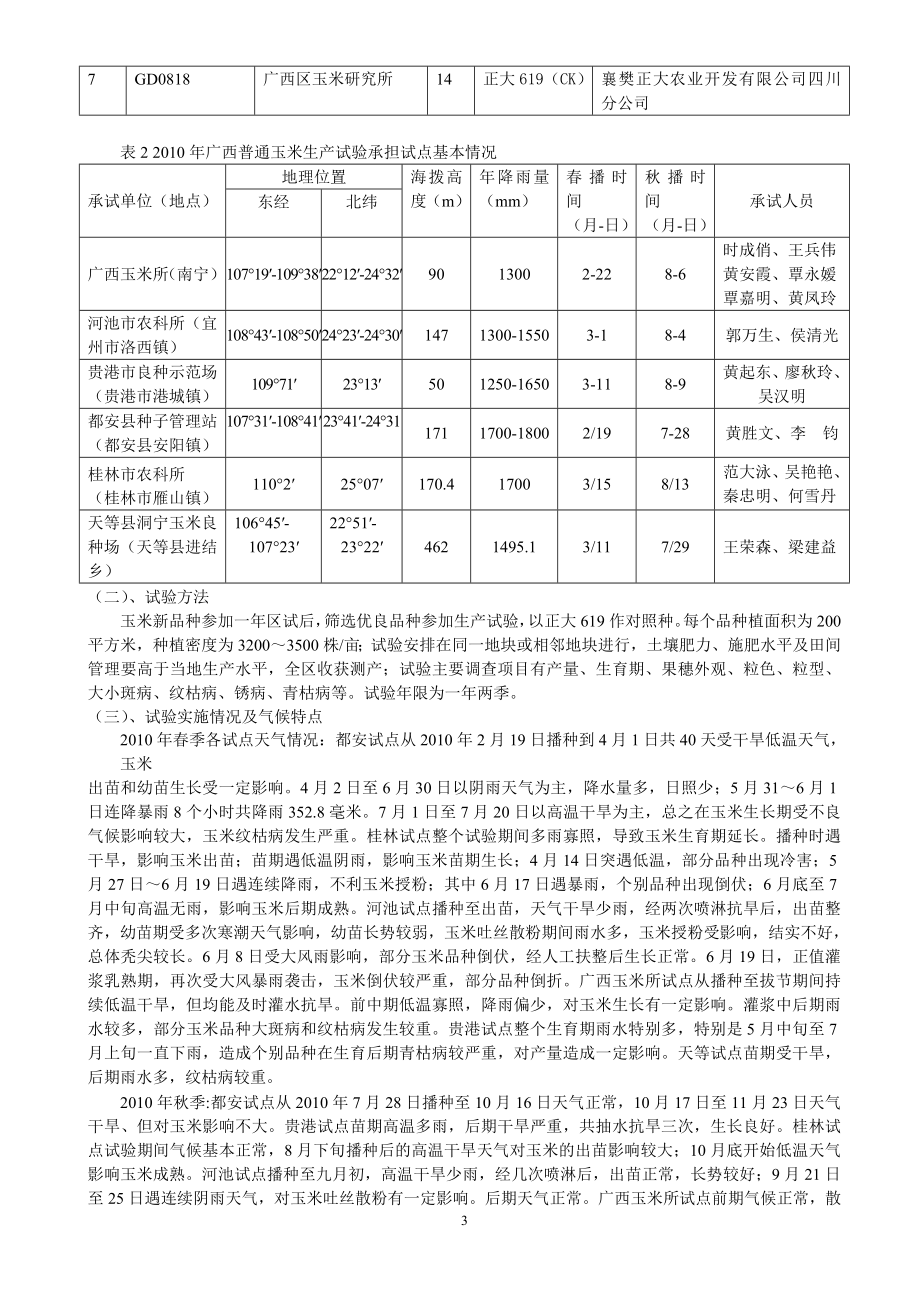 广西玉米新品种试验总结_第3页