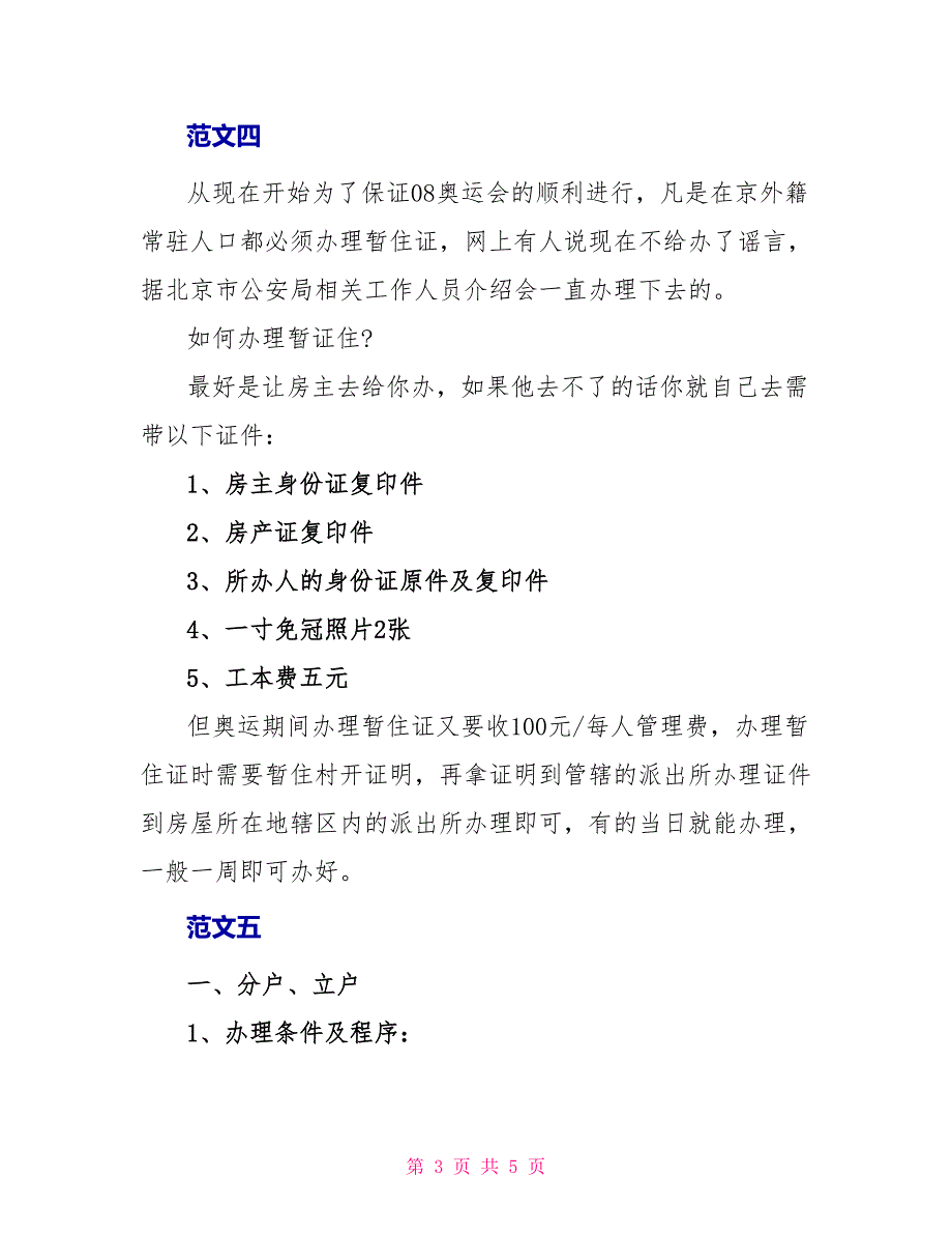 办理暂住证介绍信范文大全_第3页