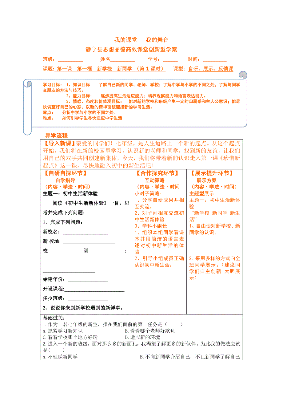 11新学校新同学（第1课时）_第1页