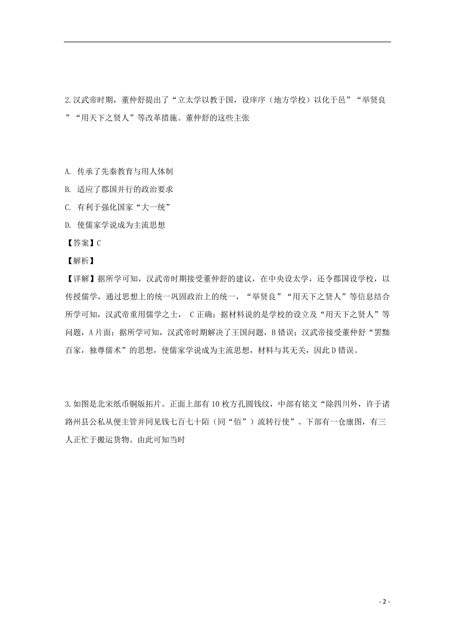 江苏省盐城市2019届高三历史第三次模拟考试试题试题（含解析）_第2页