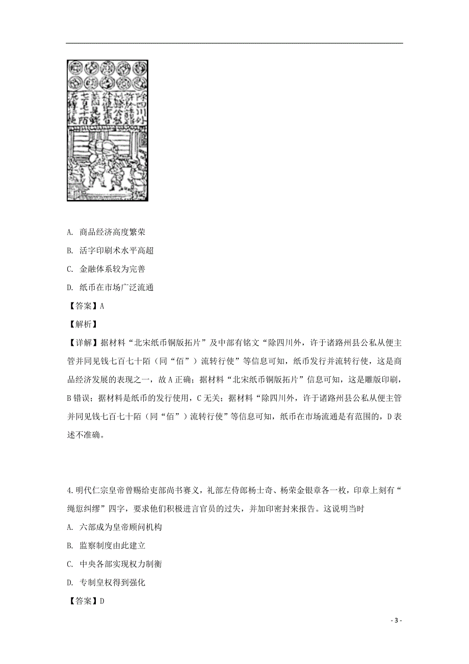 江苏省盐城市2019届高三历史第三次模拟考试试题试题（含解析）_第3页