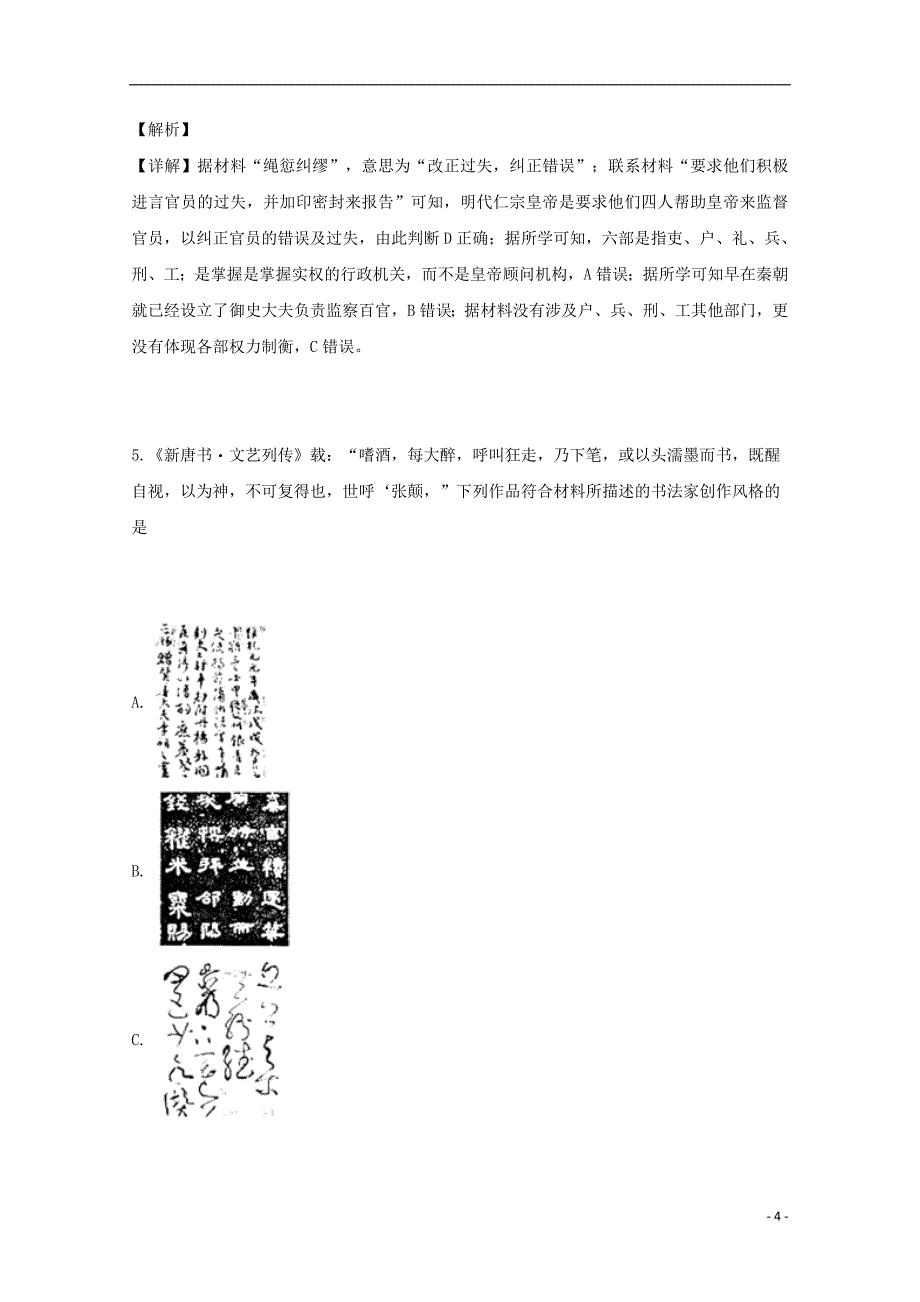 江苏省盐城市2019届高三历史第三次模拟考试试题试题（含解析）_第4页