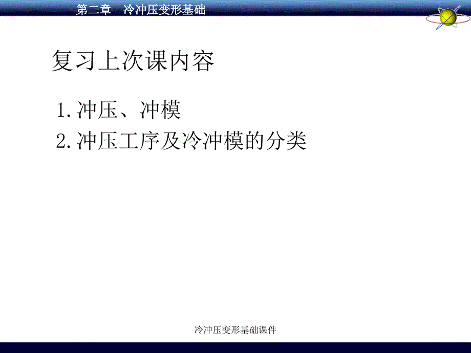 冷冲压变形基础课件_第1页