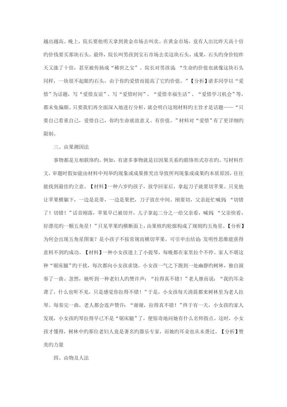 高考材料作文审题立意种技巧及专家解析_第2页