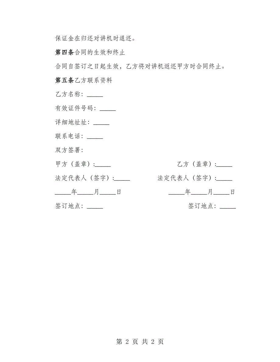 对讲机租赁协议_第2页