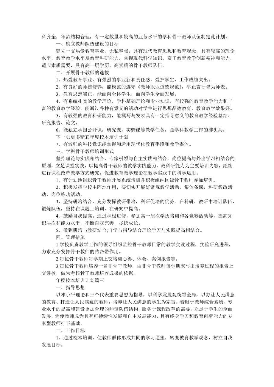 202x消防培训计划_第5页