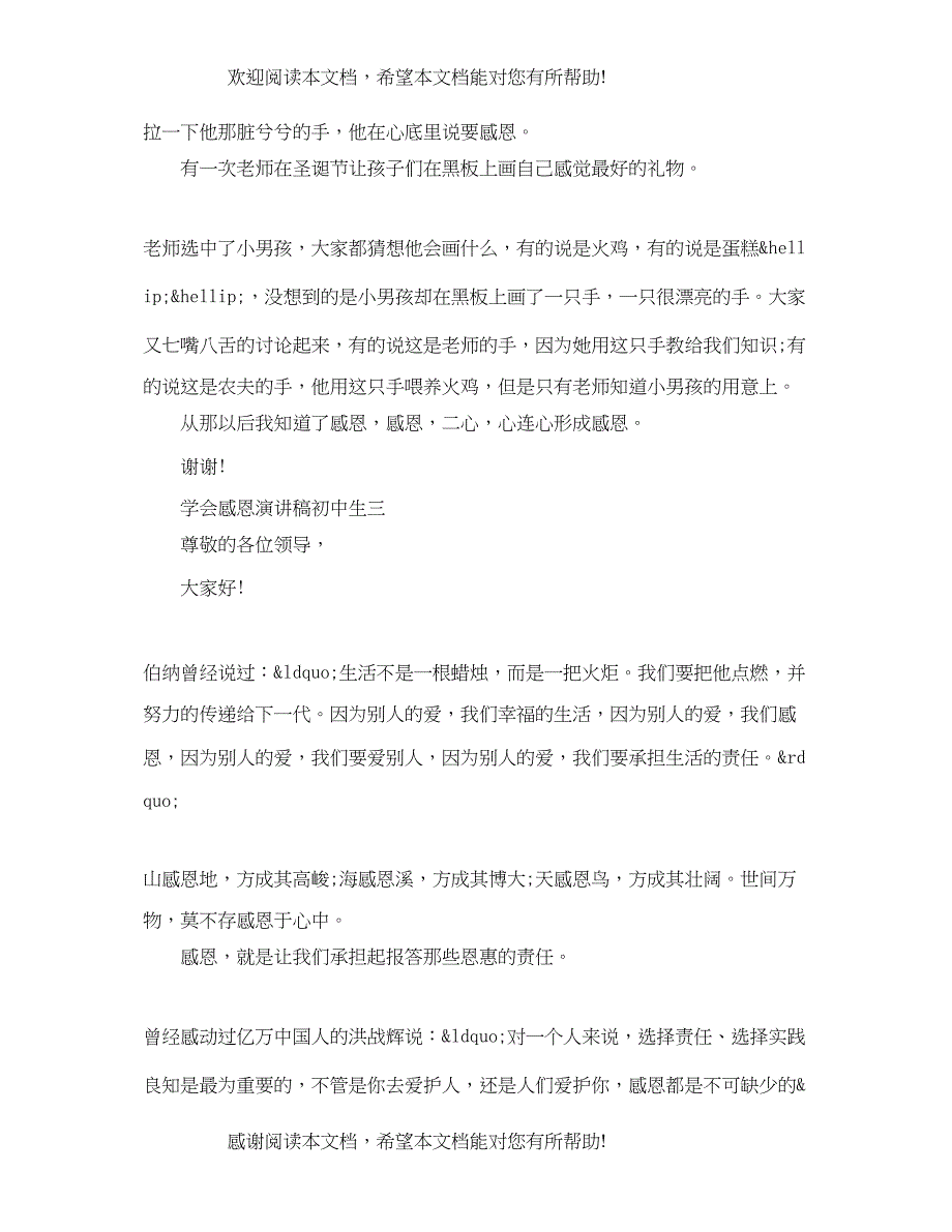 学会感恩演讲稿初中生_第4页