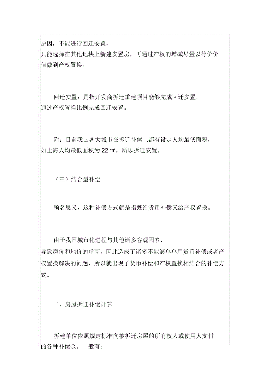 房屋拆迁补偿方式以及补偿计算_第4页