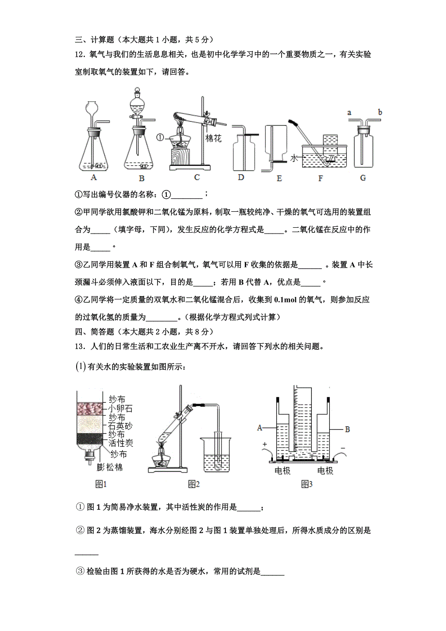 清远市重点中学2023学年化学九年级第一学期期中调研模拟试题含解析.doc_第3页