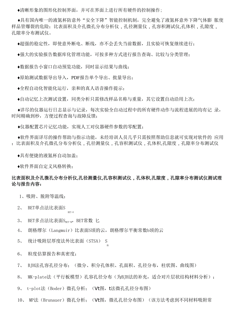 比表面积及介孔微孔分布分析仪孔径测量仪孔容积测试仪孔体积孔隙度孔隙率分布测试仪_第2页