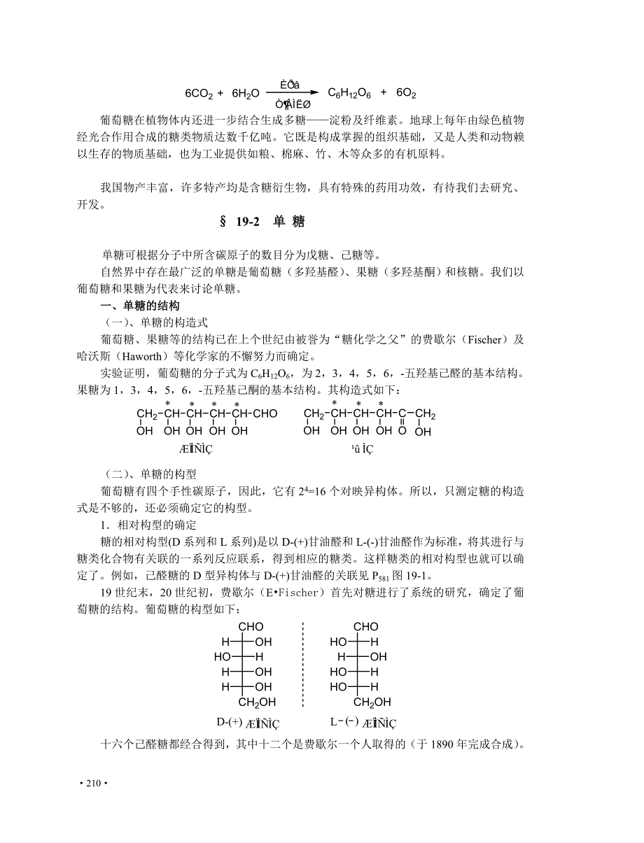 第十九章碳水化合物_第2页